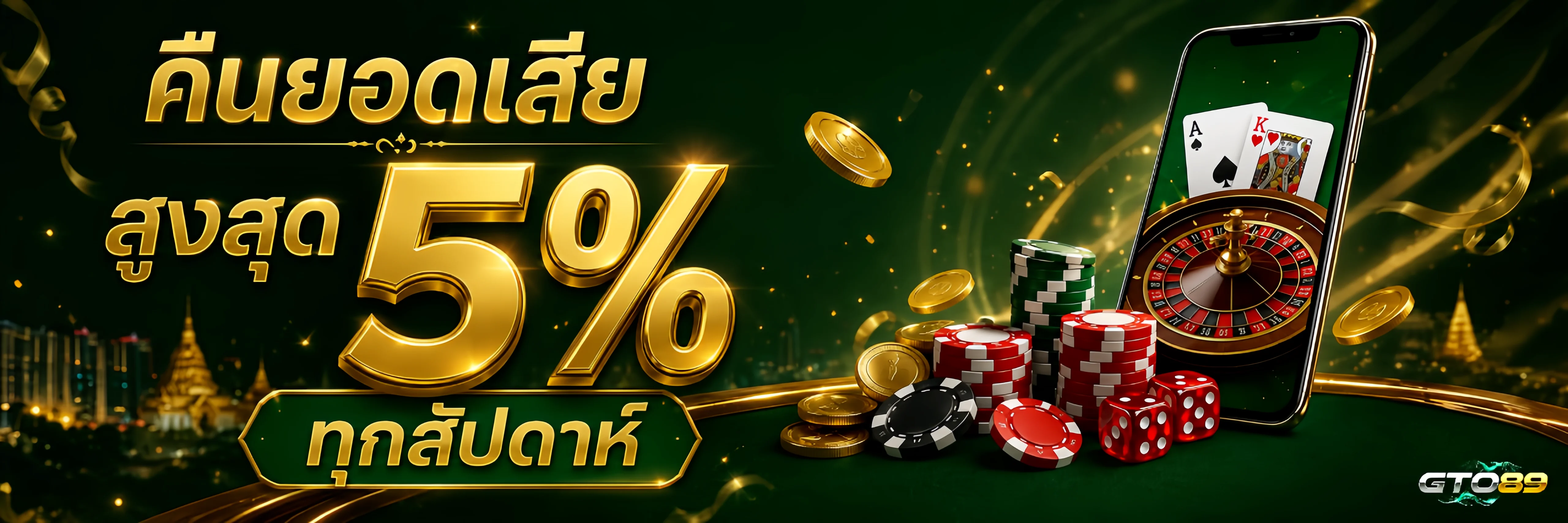 GTO89 ทางเข้าเว็บตรง สล็อต คาสิโน แทงบอล ครบในที่เดียว